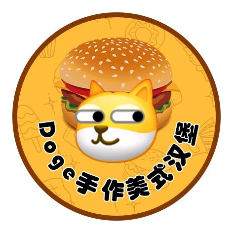 东凤Doge手作汉堡