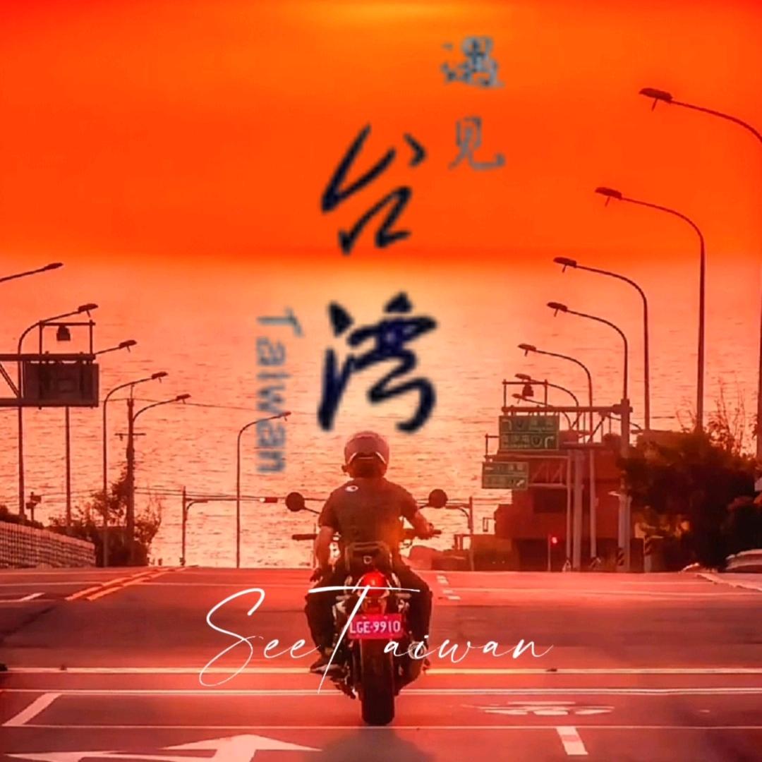 雲端👀見臺灣