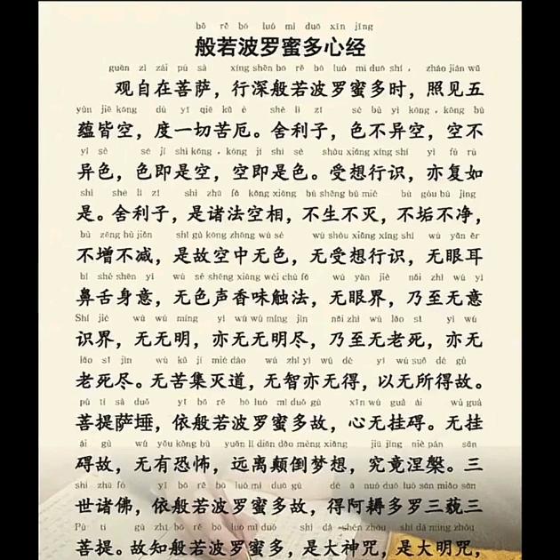 天地乾坤【般若波罗蜜】