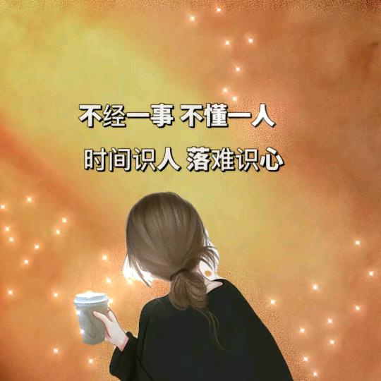一杯酒，，一段故事，人生百味尽在其中