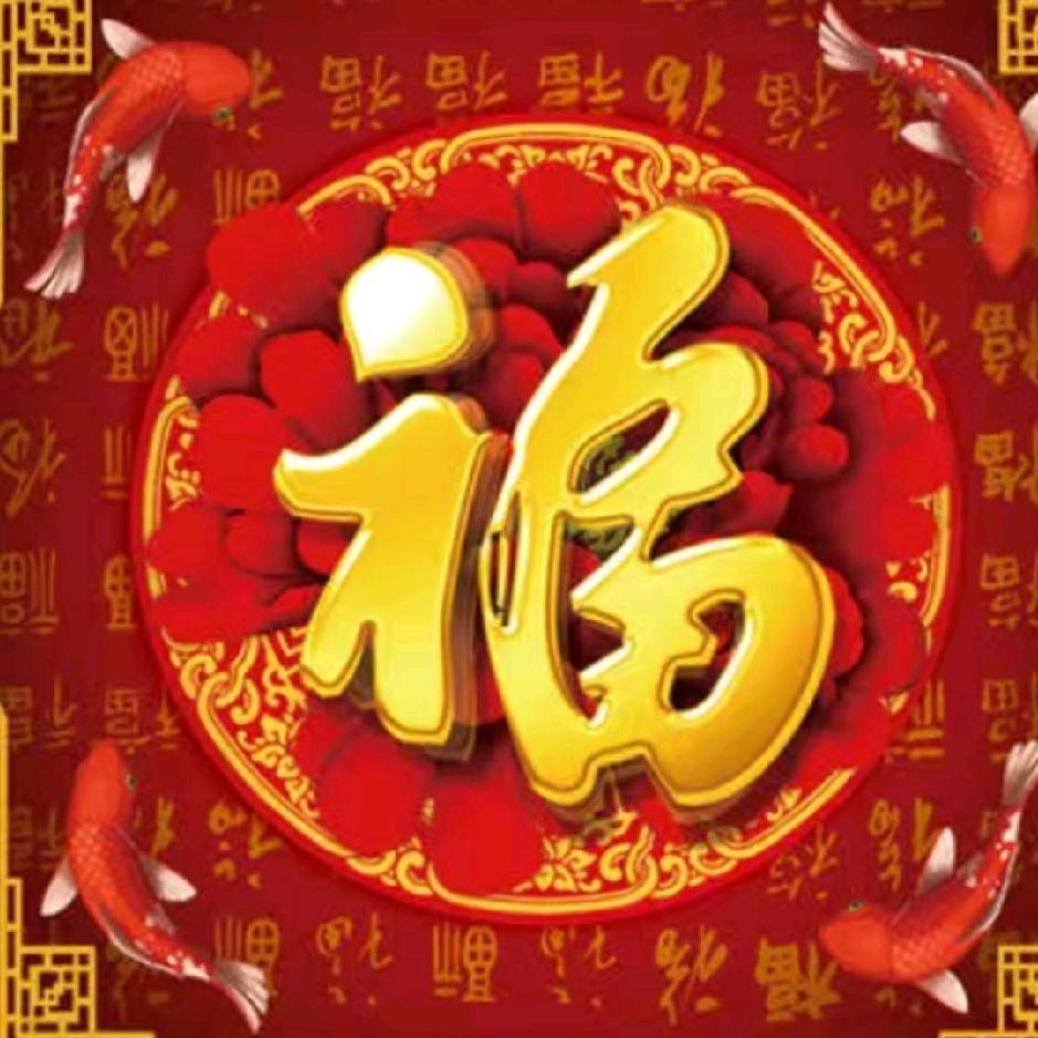 好运连连