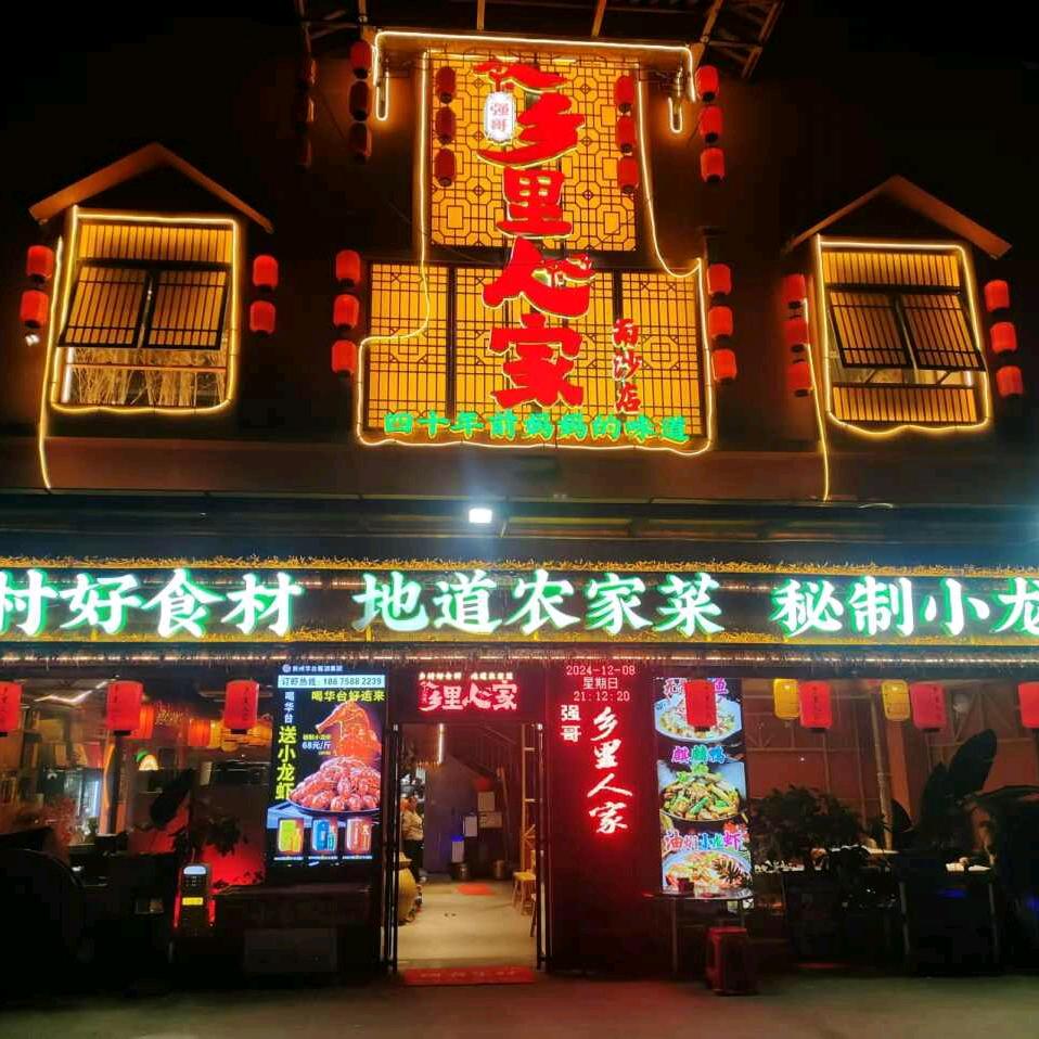 强哥乡里人家(通大·旭日园店)官方号