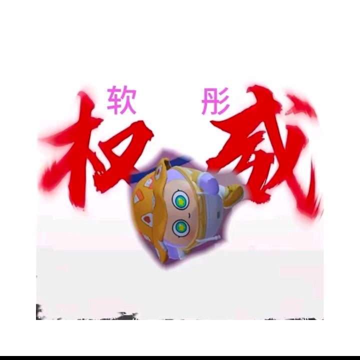 超级正义对决 强行者