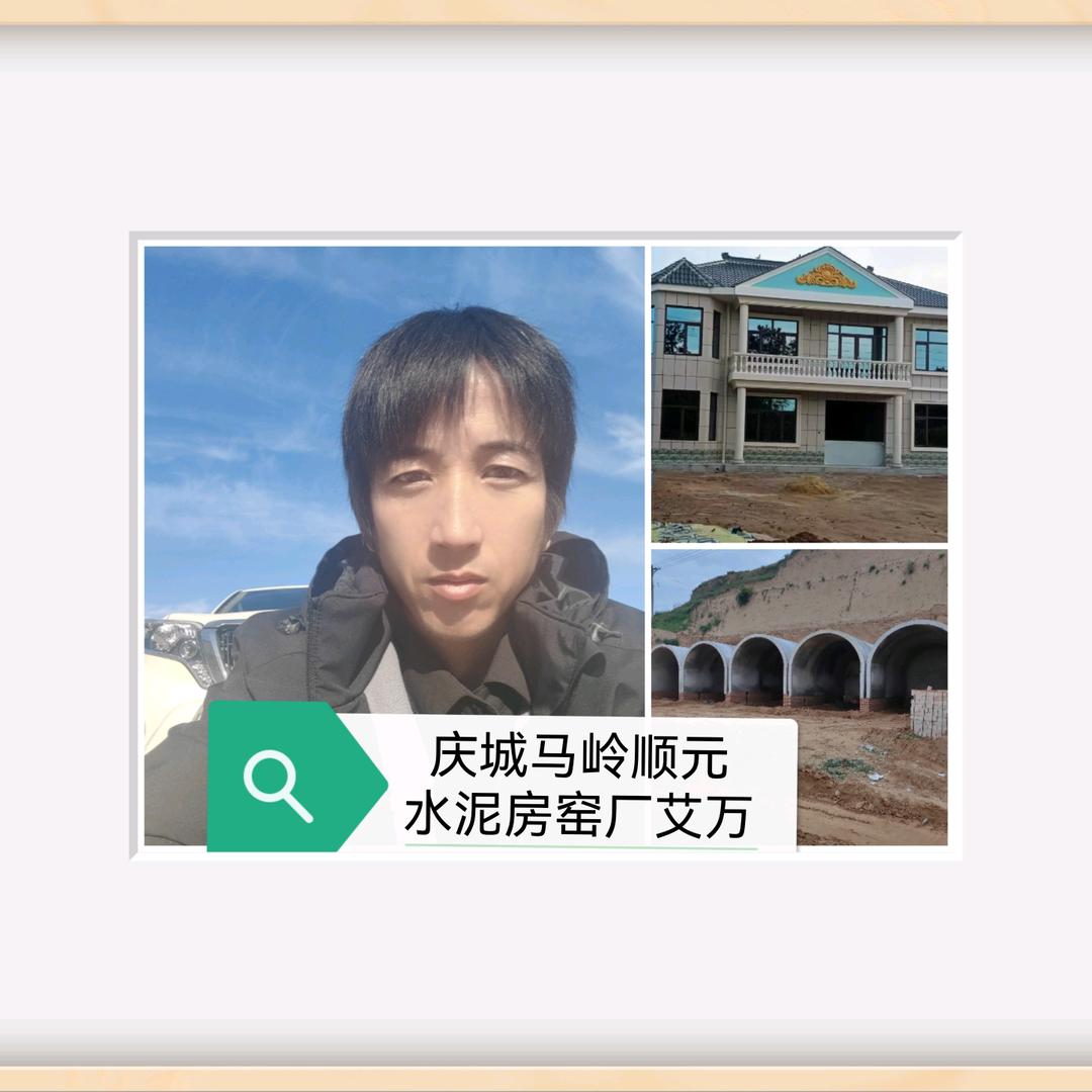 甘肃庆阳顺元水泥房水泥窑洞厂