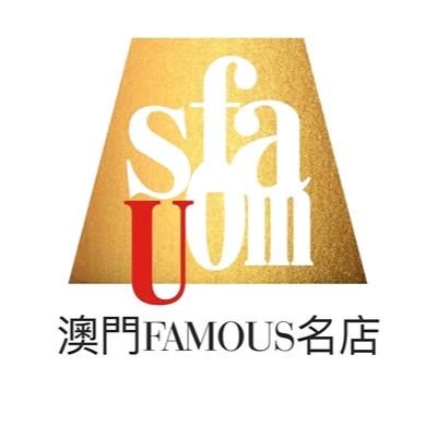 澳门FAMOUS名店