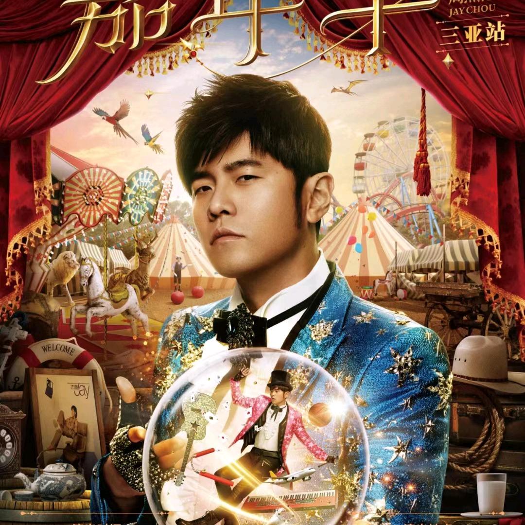 南宁演唱会咨询