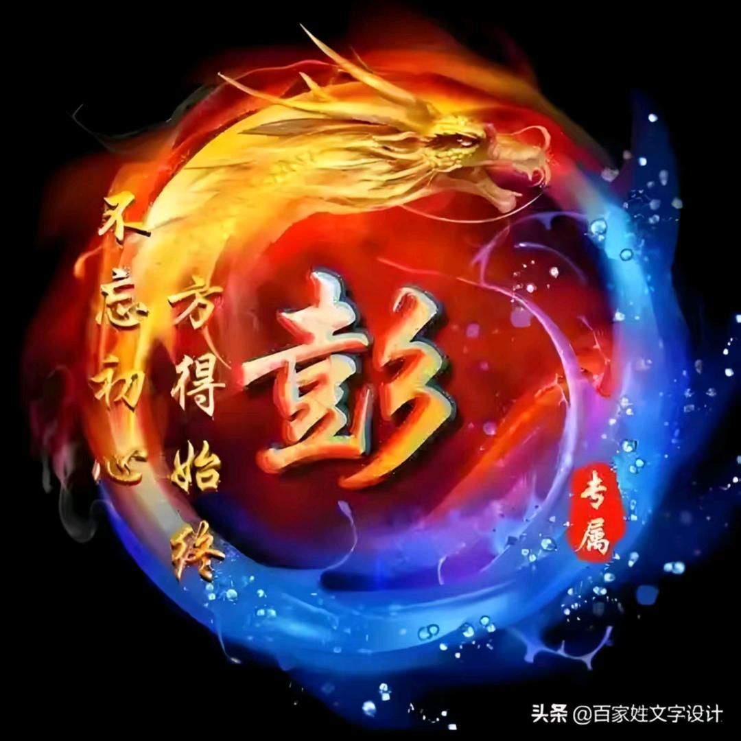 彭小红