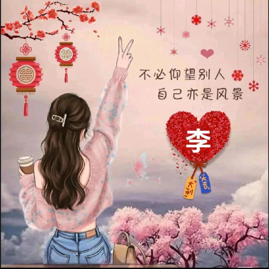 最熟悉的陌生人（凡事都要想开看开）