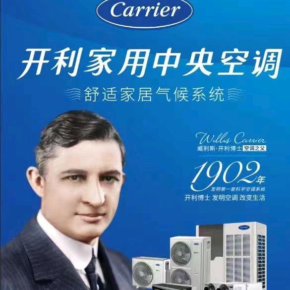 开利家用中央空调（南宁玖珑臺二期19栋）