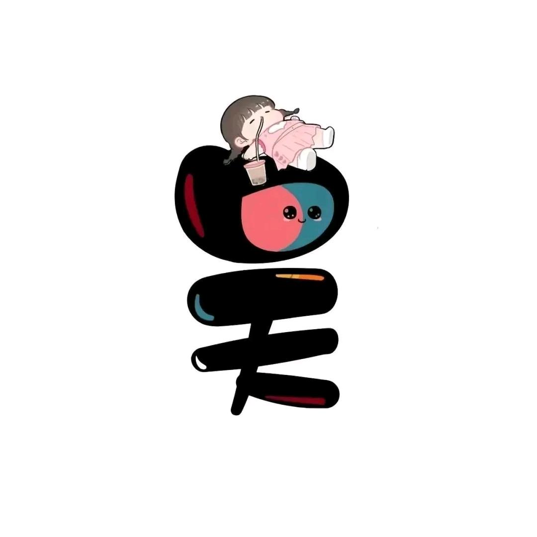 @来～来财