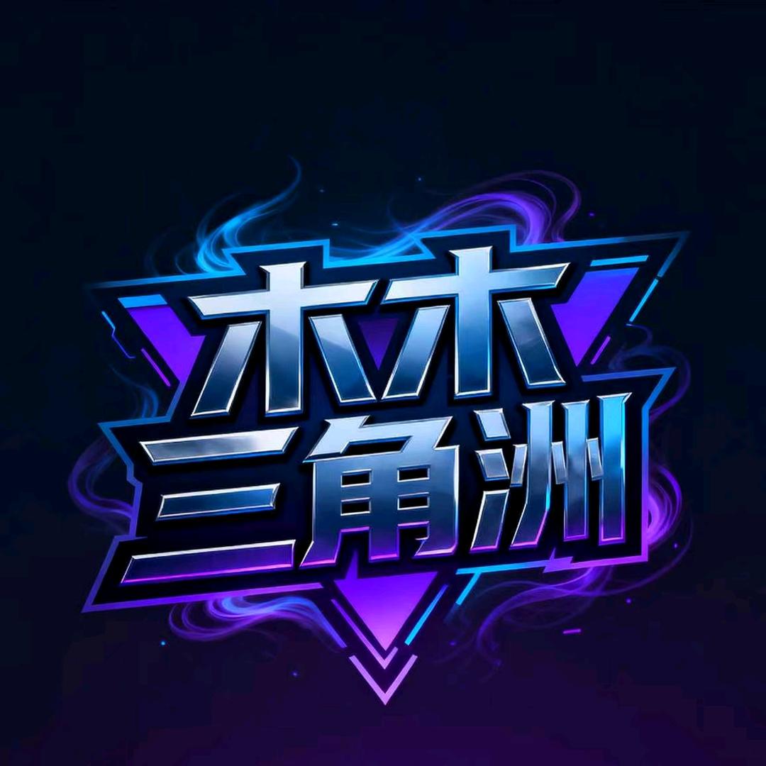 木木三角洲电竞