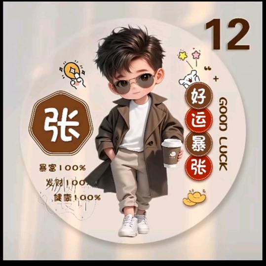 一周一张520
