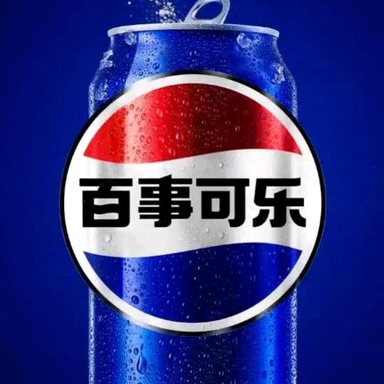 百事可乐