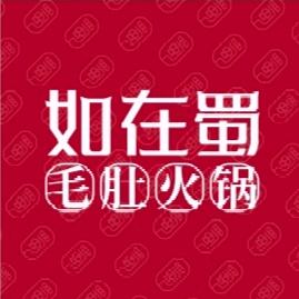 如在蜀毛肚火锅官方号