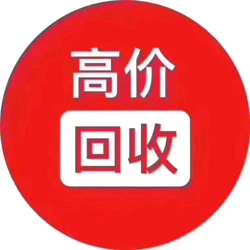 新乡小王旧货回收