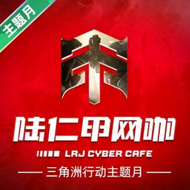 陆仁甲电竞.电竞舱（艾伦店）