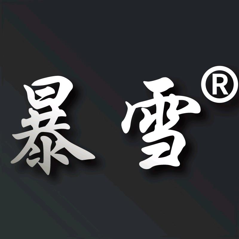 暴雪原创女装