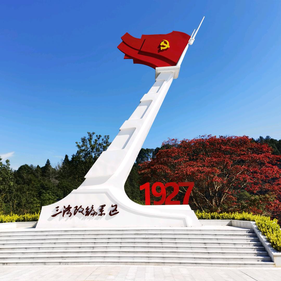 永新县三湾改编景区