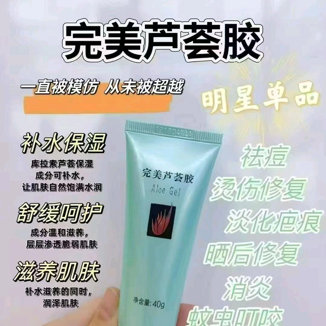 完美芦荟胶