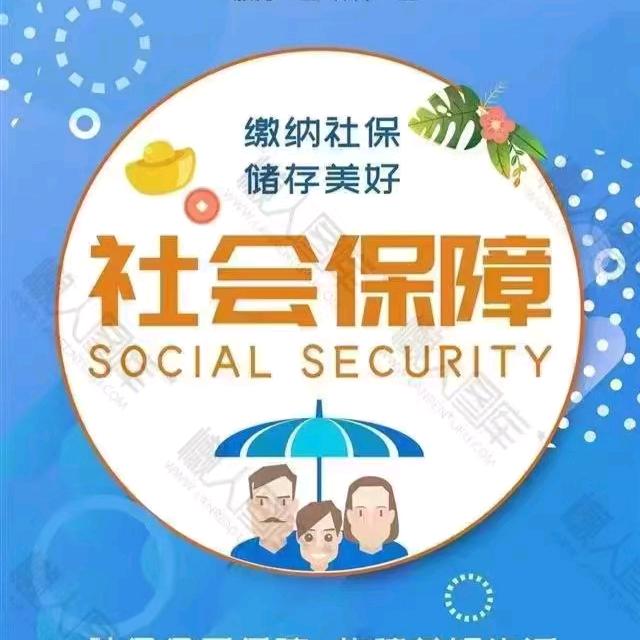 社保规划！灵活就业转职工社保服务