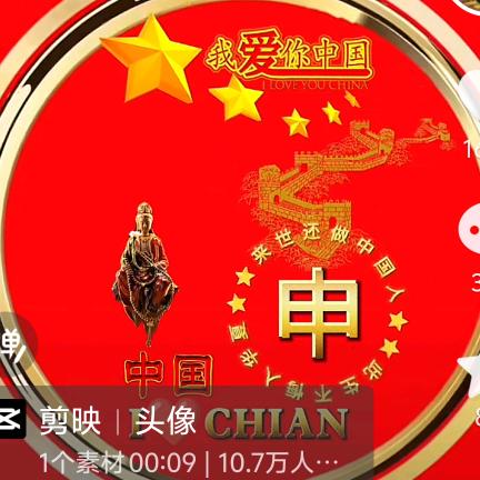 申