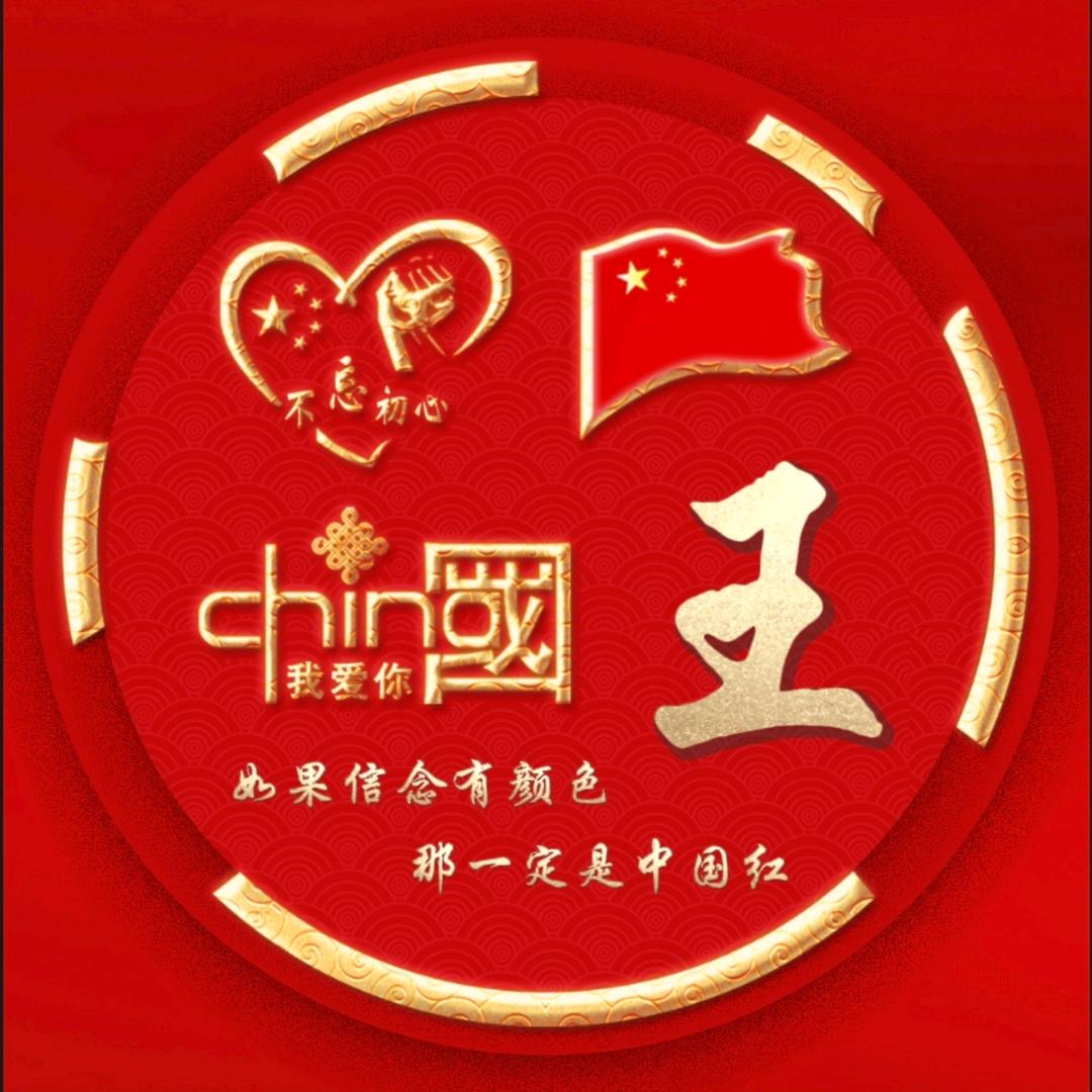 开老王的212
