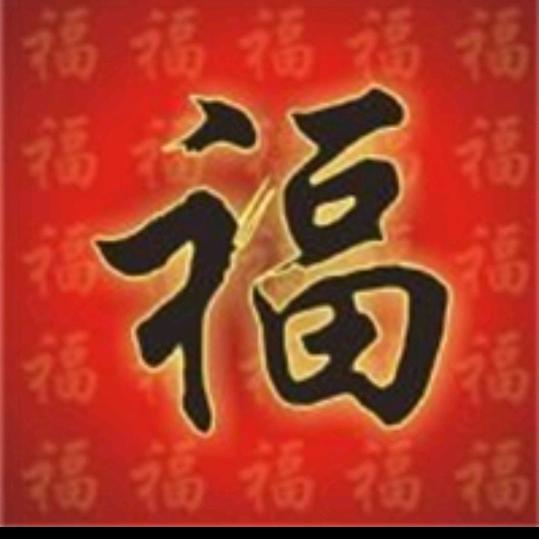 鸿运人生