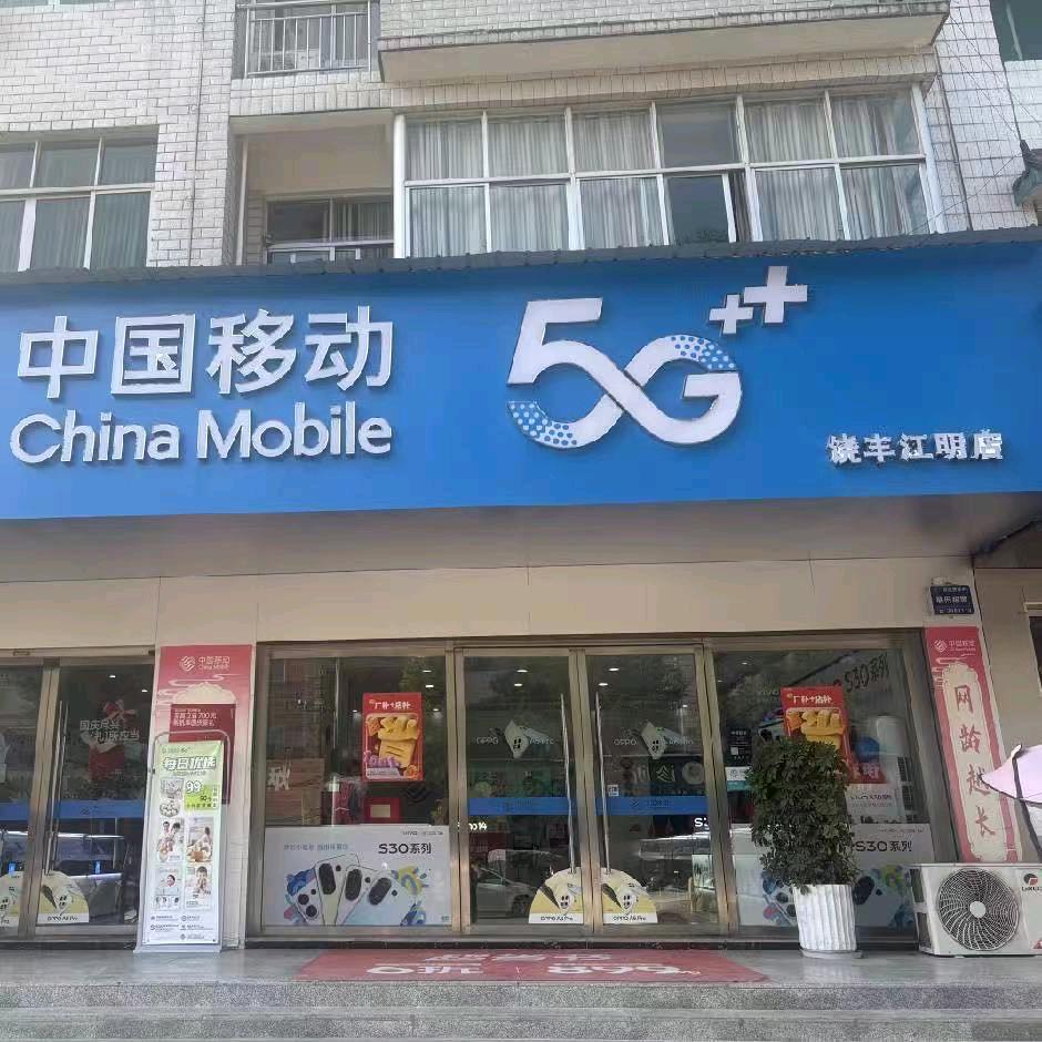 鄱阳县饶丰镇江明手机城