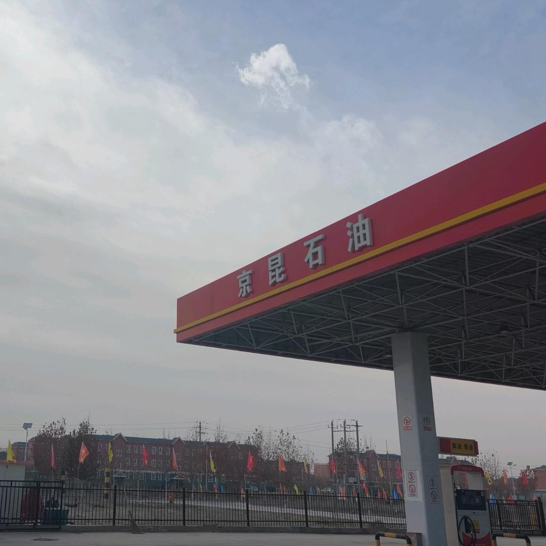 京昆石油(两村站)
