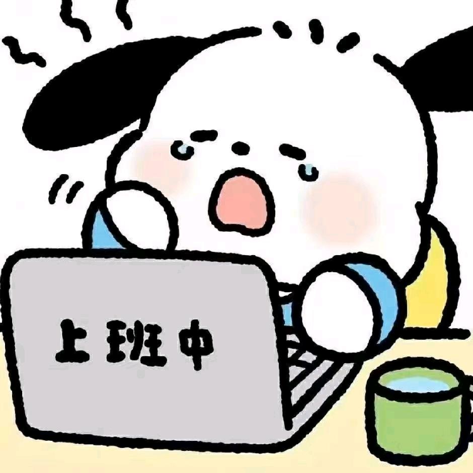 爱玩房的迟