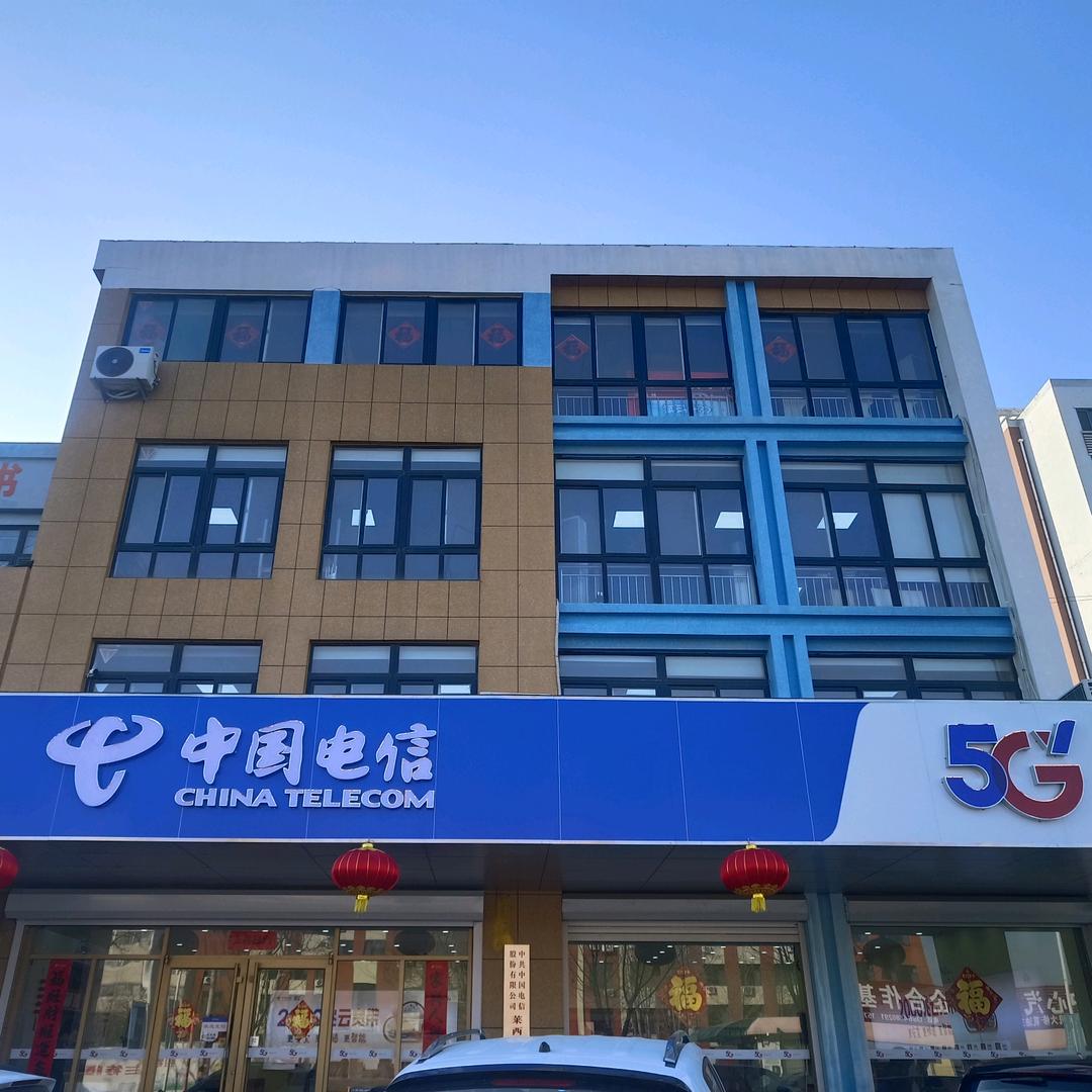 青岛电信莱西总营业厅