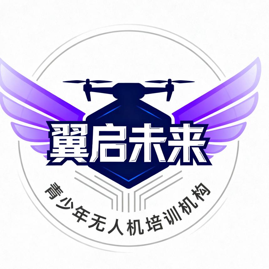 翼启未来青少年无人机培训