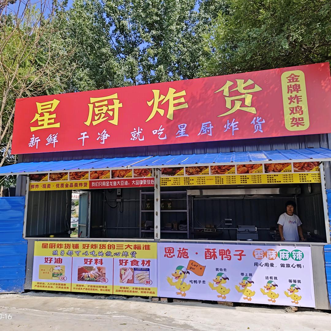 霸州炸货星哥