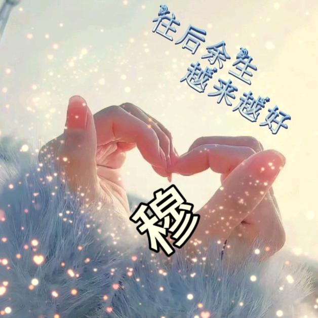 : 💞ঞ᭄往后余生ೄ᭄