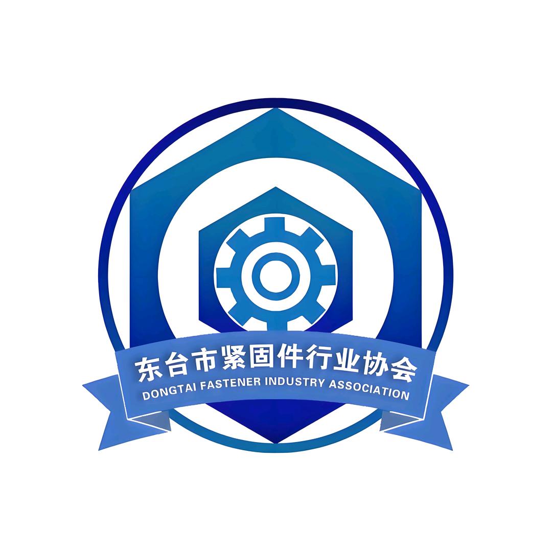 东台市紧固件行业协会