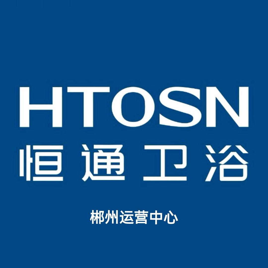 郴州恒通卫浴运营中心