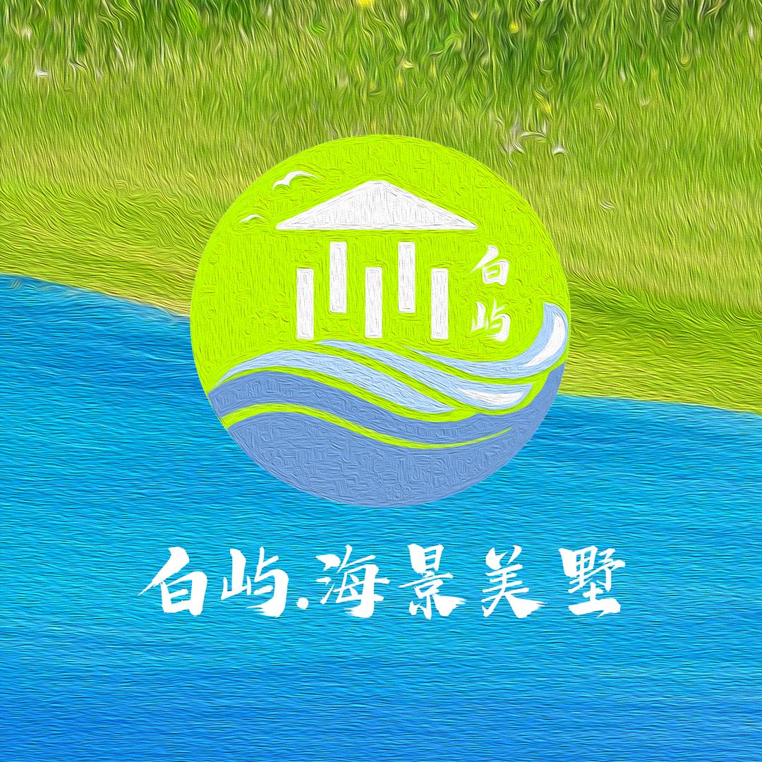 @荣成白屿民宿
