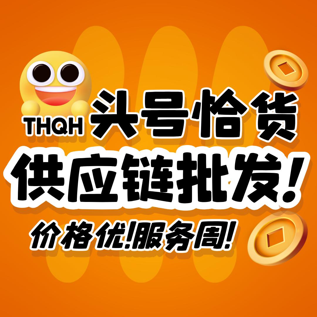 头号恰货供应链批发中心