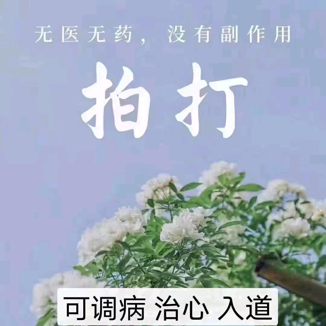 永城传统拍打
