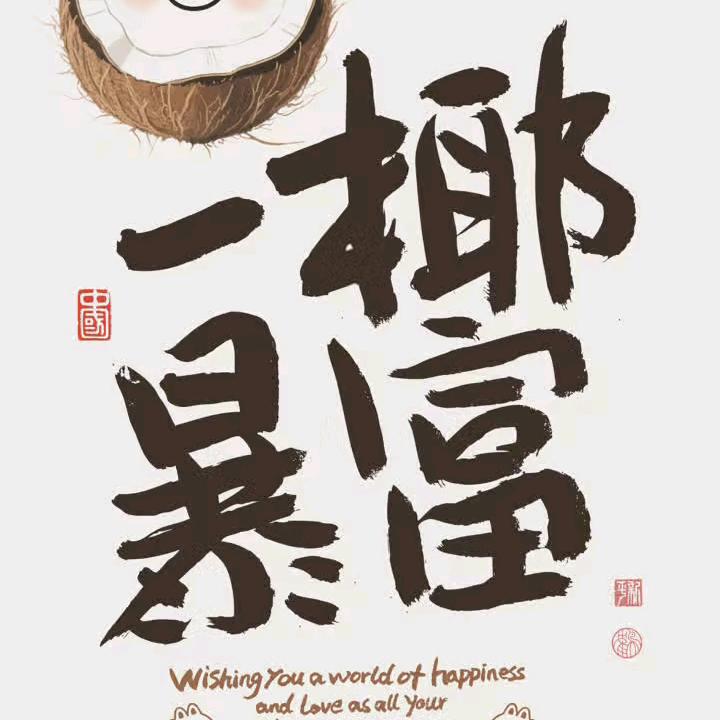 @小白陪播专属号