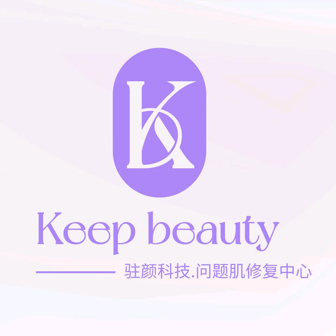 中山Keep Beauty 驻颜科技