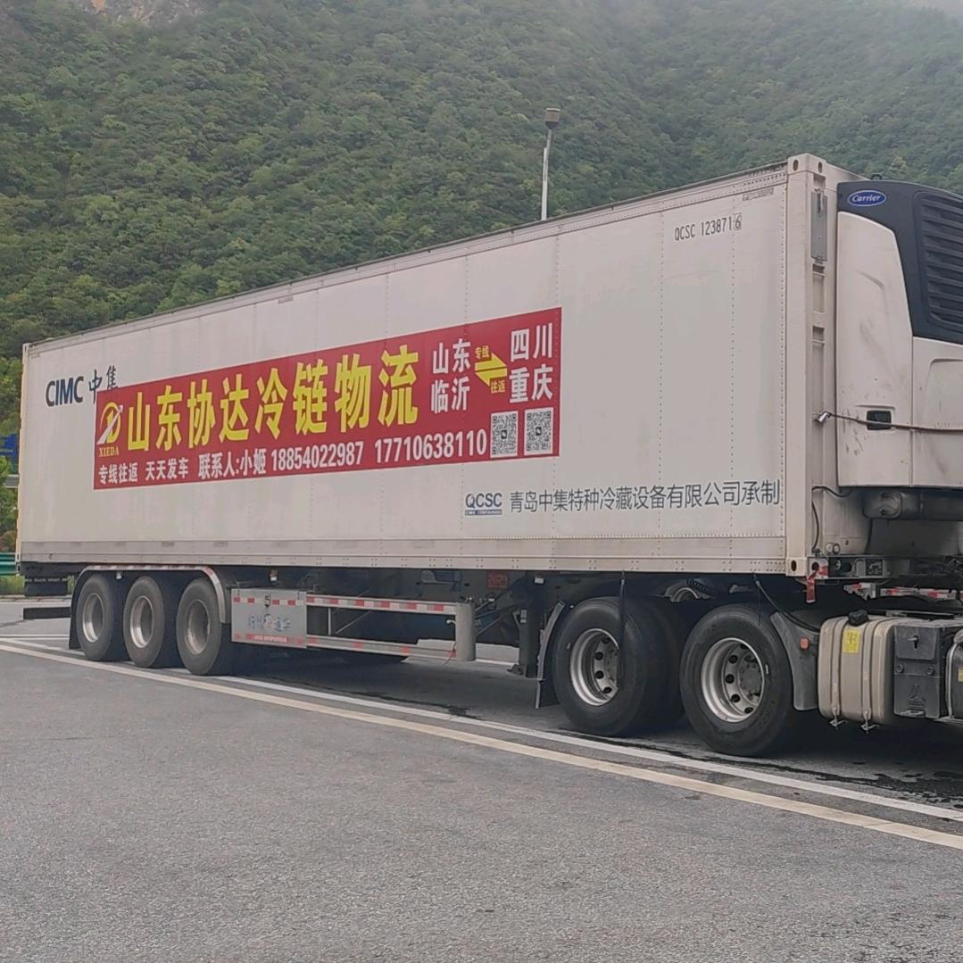 临沂协达冷藏物流