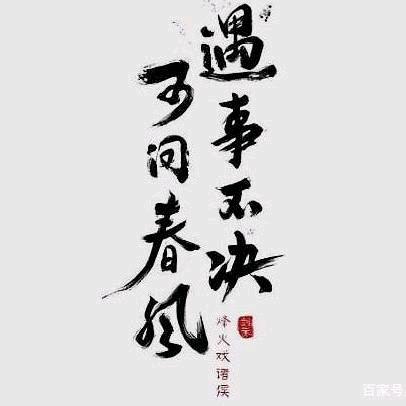 清风乱年华