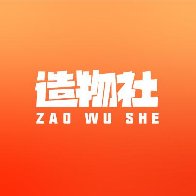 造物社（礼品）