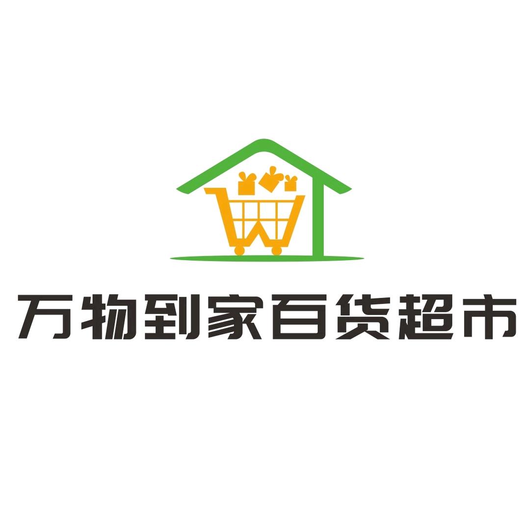 万物到家百货超市