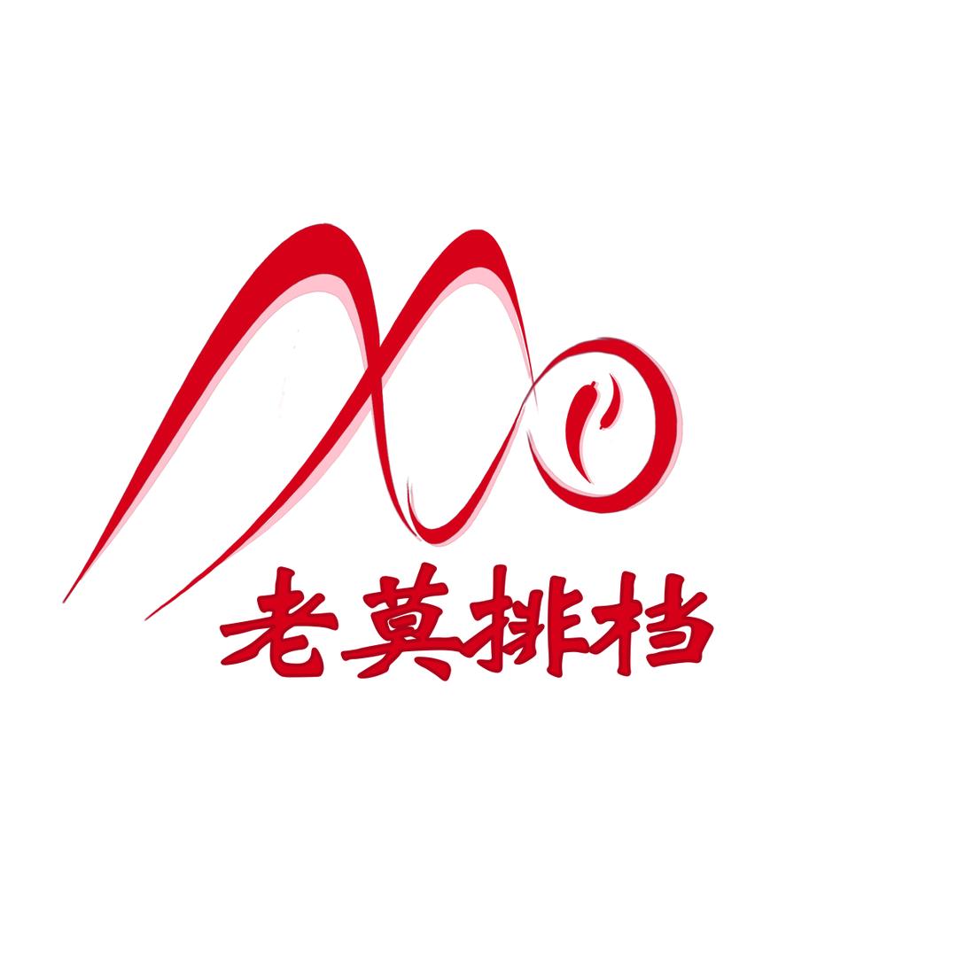 老莫排档