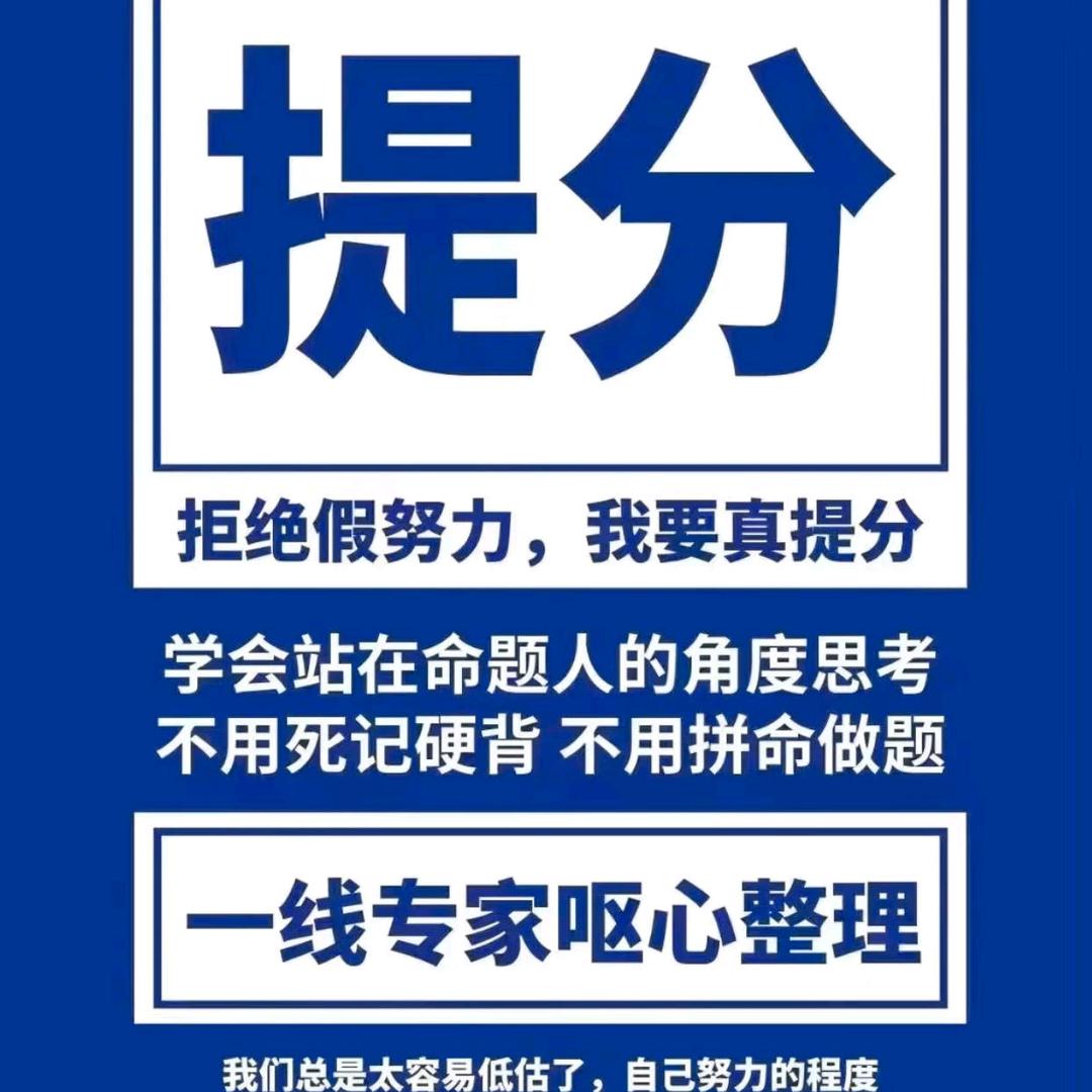 提分速成-孙老师