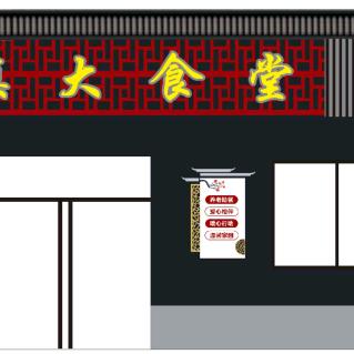 商水县白寺镇大食堂官方帐号