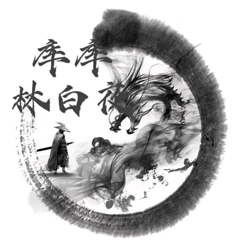 库库林.白夜