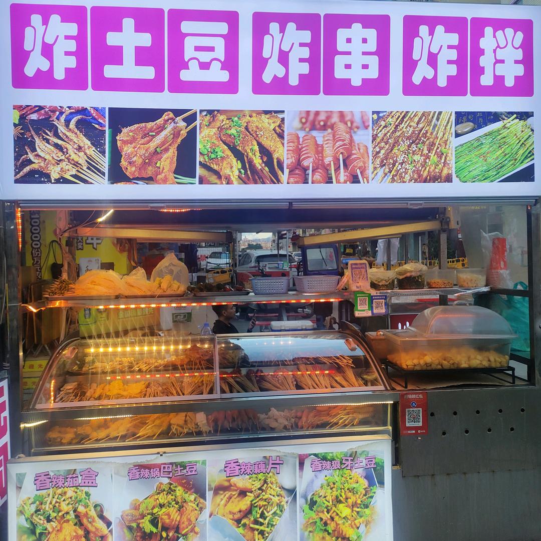 三乡鸿埠园锅巴土豆珍🥔炸串串🍢
